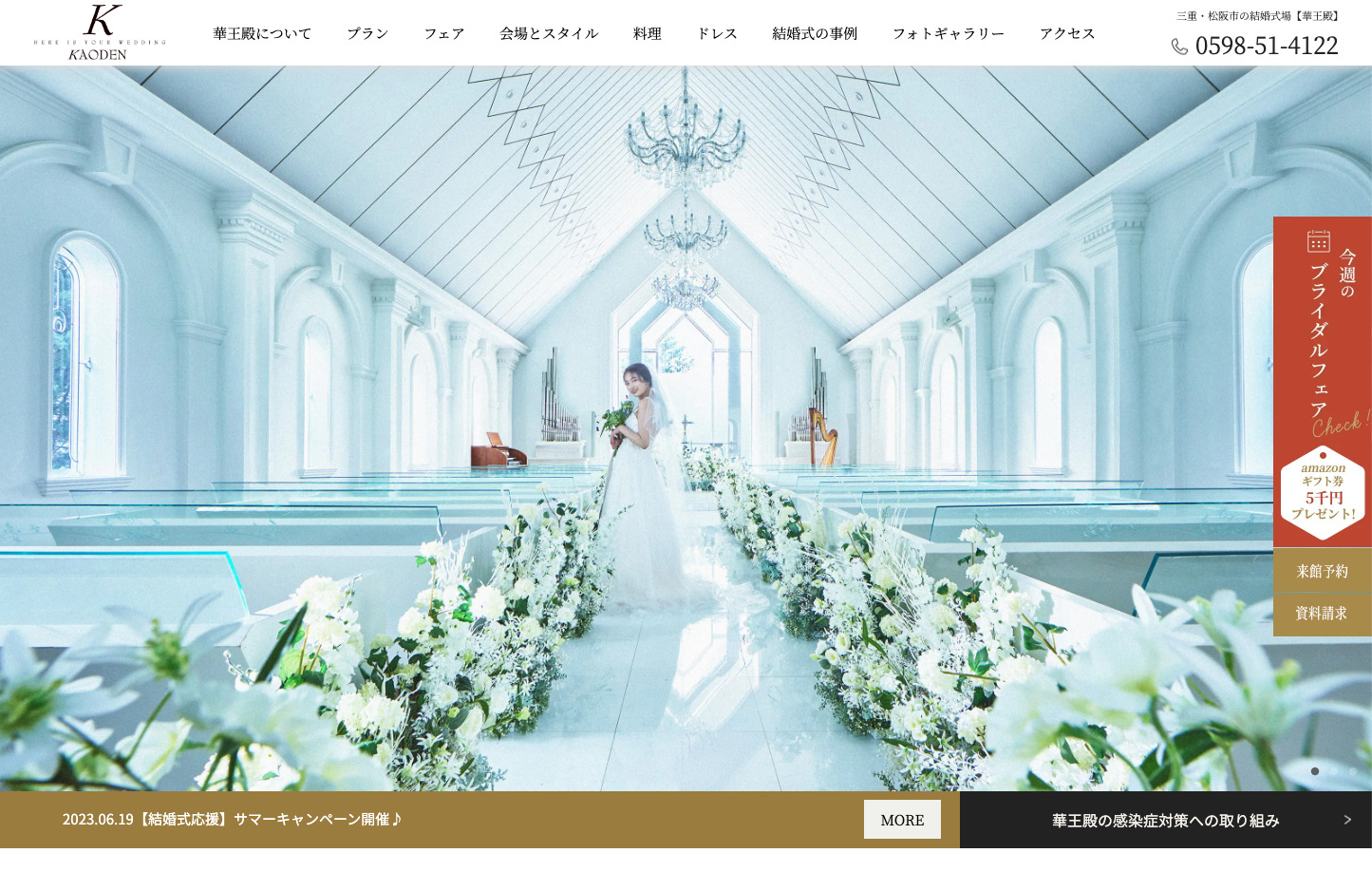 華王殿様ホームページ制作（結婚式場）のサムネイル