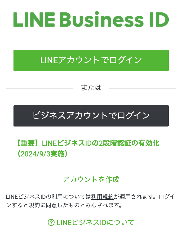 LINEのログイン画面画像